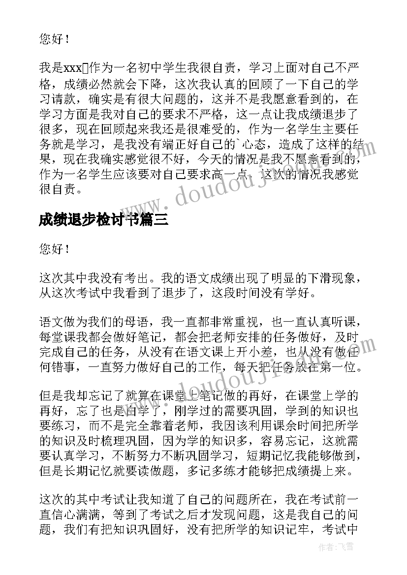 最新成绩退步检讨书(优质10篇)