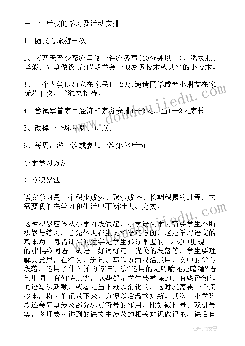 2023年小学生计划表 小学生锻炼计划和心得体会(优质6篇)