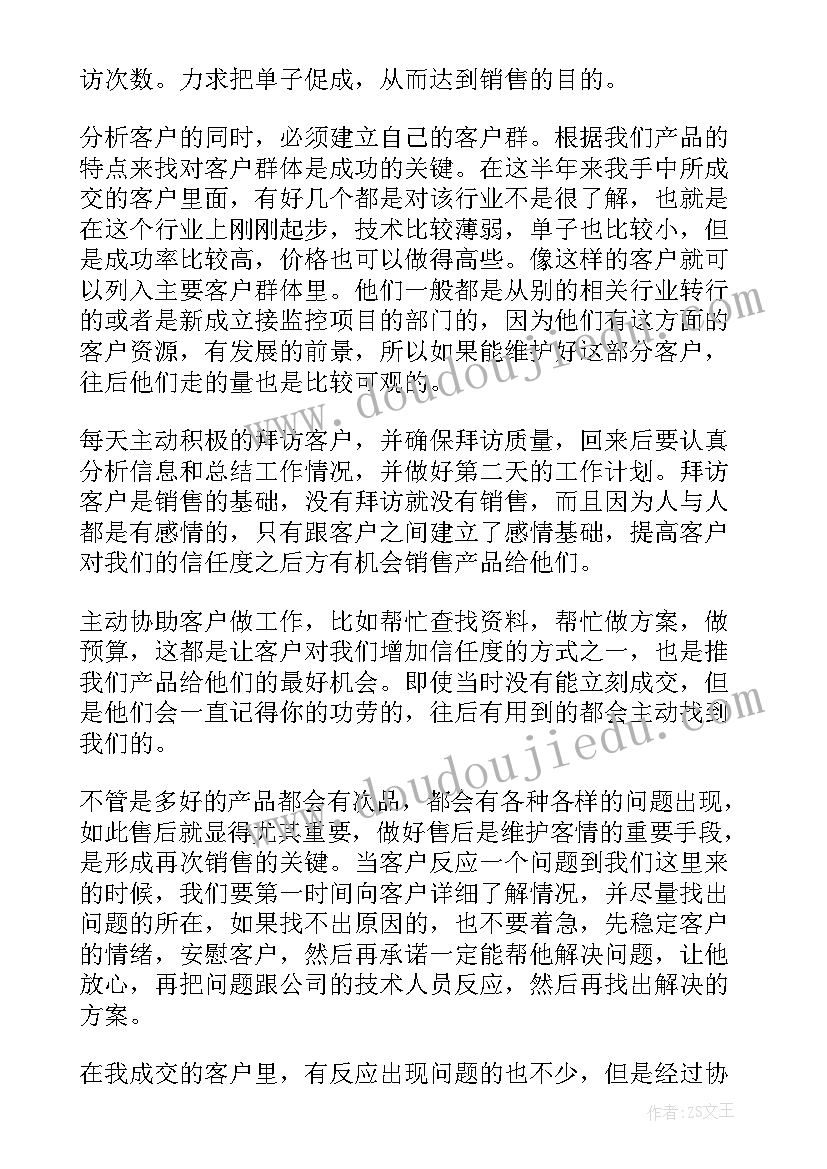 最新销售年中总结及下半年工作计划(精选6篇)