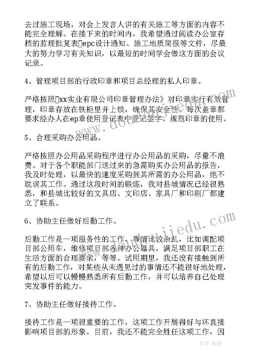 2023年试用期个人总结(精选8篇)