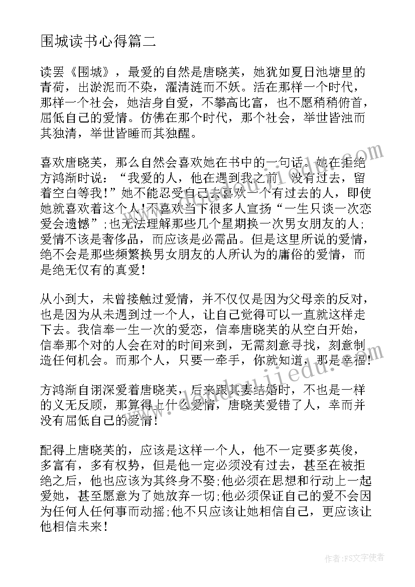 围城读书心得(通用10篇)