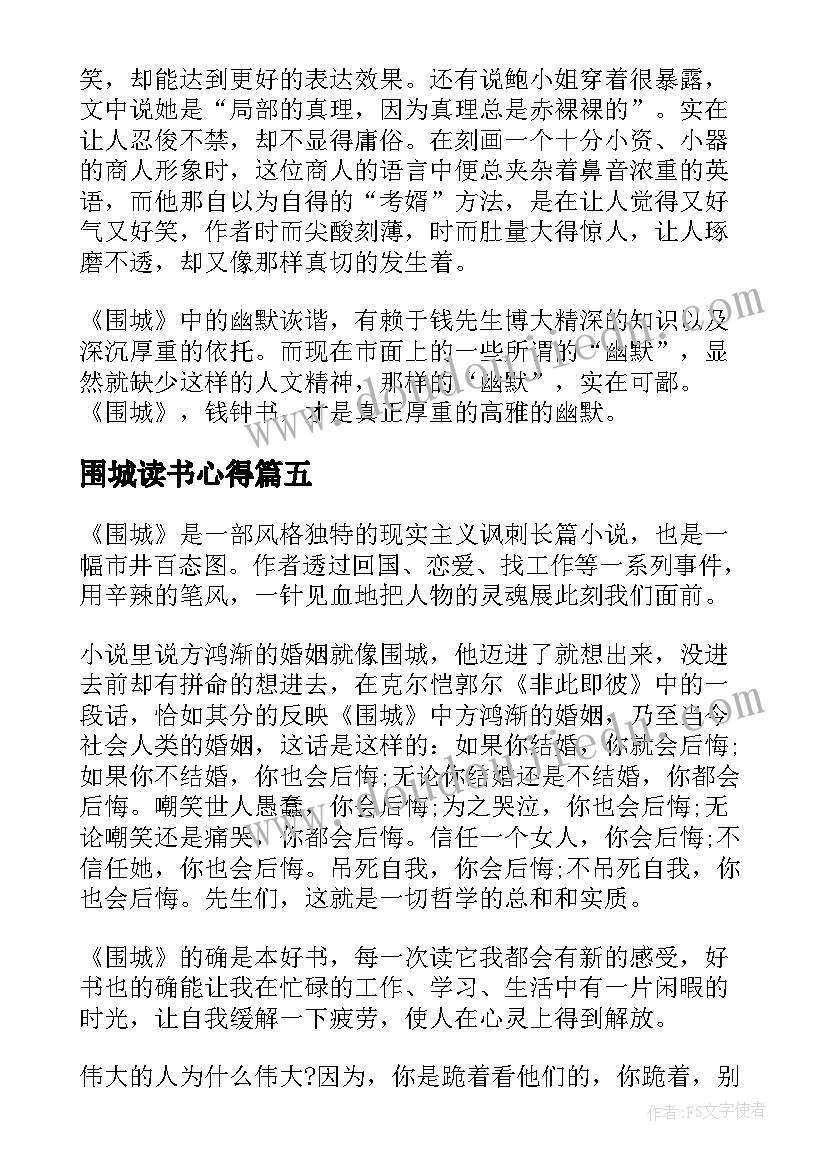 围城读书心得(通用10篇)