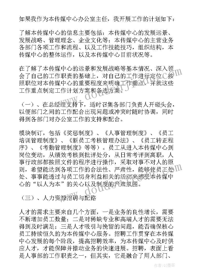 最新初中学校办公室工作计划(优秀5篇)