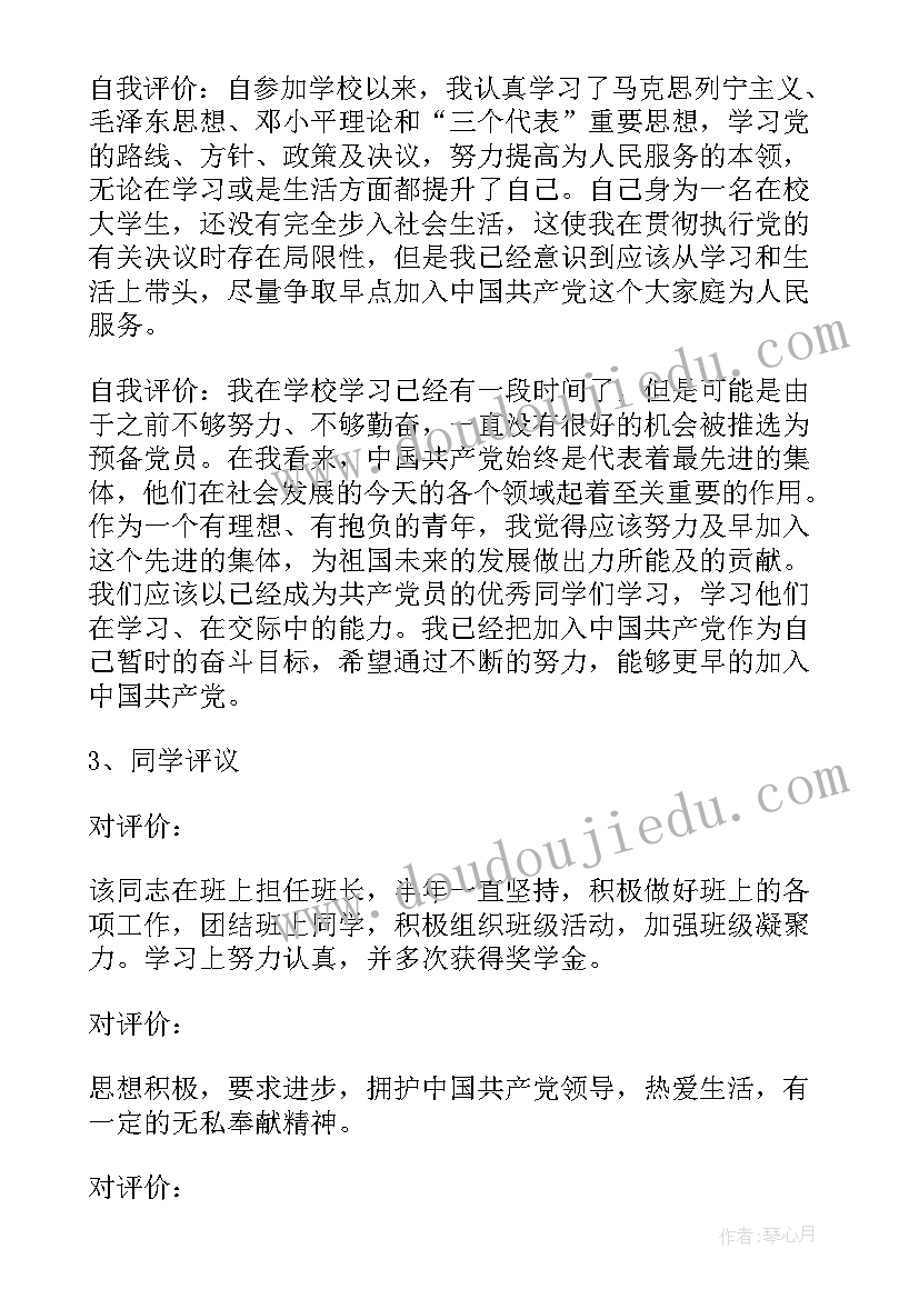 2023年团支部会议记录内容(优秀8篇)