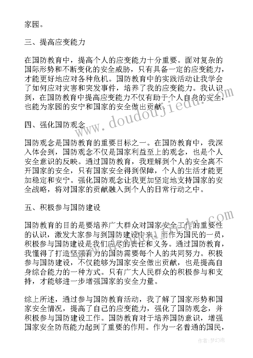 2023年对国防教育的心得体会 关国防教育的心得体会(实用10篇)