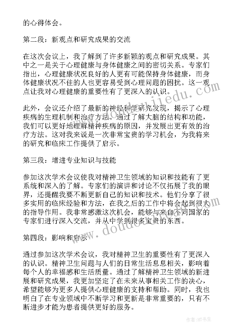 最新经济工作会议感想 中央经济工作会议精神学习心得体会(优质5篇)