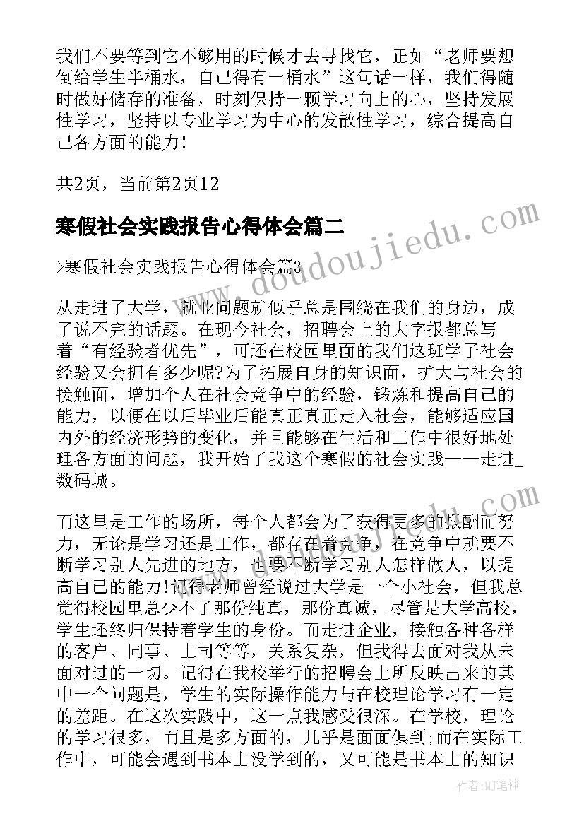 最新寒假社会实践报告心得体会(精选5篇)