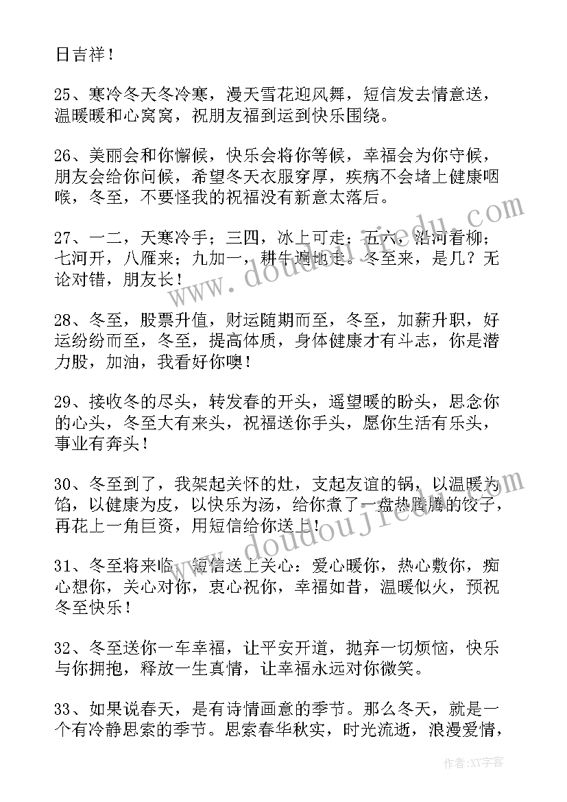 最新适合冬至的暖心祝福语有哪些(优质5篇)