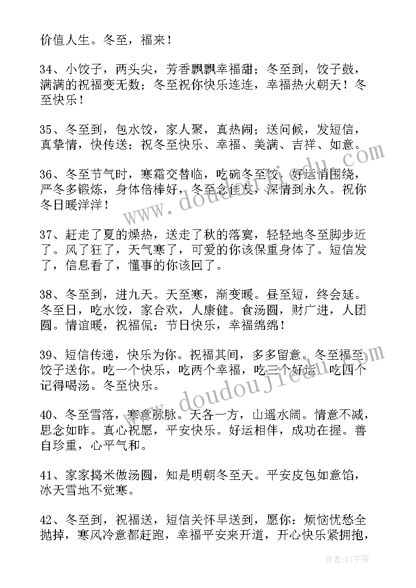 最新适合冬至的暖心祝福语有哪些(优质5篇)