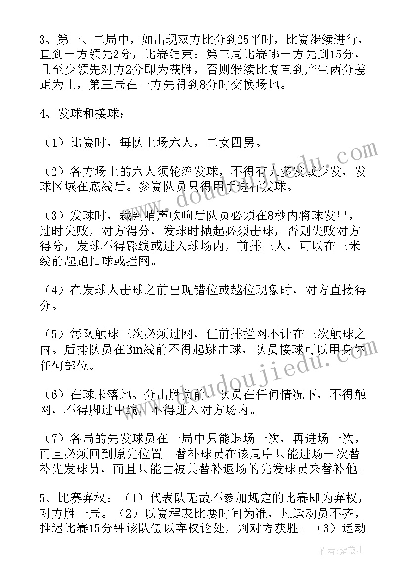 排球赛策划书(通用5篇)