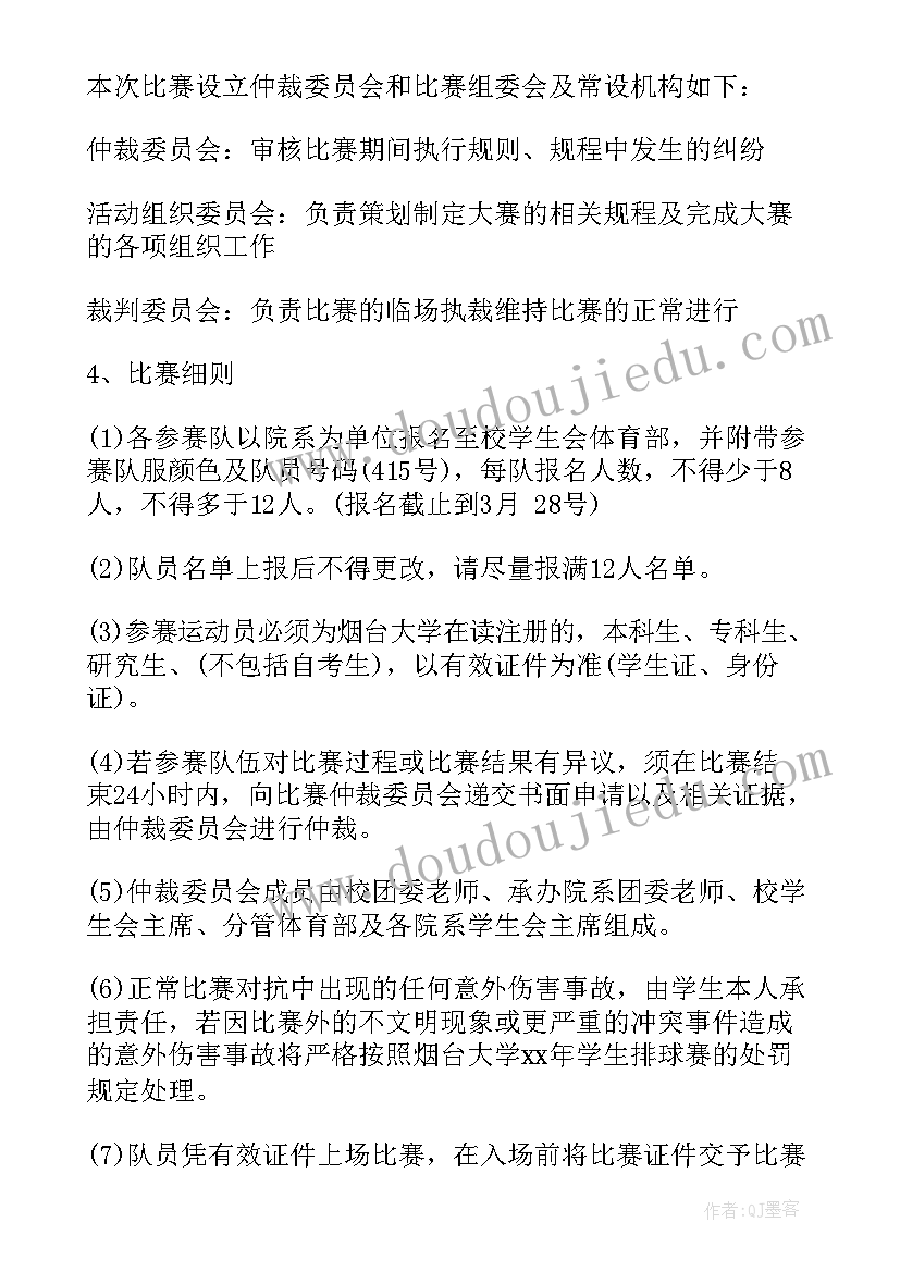 2023年排球比赛策划书多篇(通用5篇)