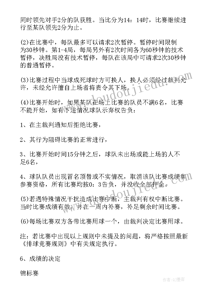 2023年排球比赛策划书多篇(通用5篇)