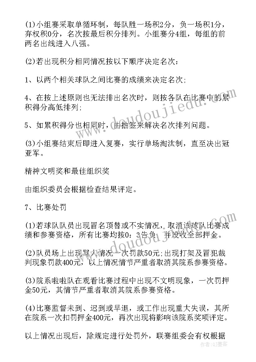 2023年排球比赛策划书多篇(通用5篇)