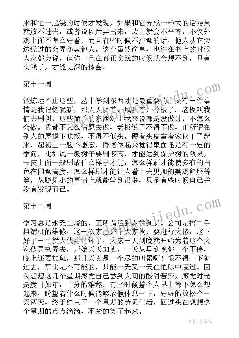 2023年大学生工厂社会实践周记 大学生工厂实习周记(优质8篇)