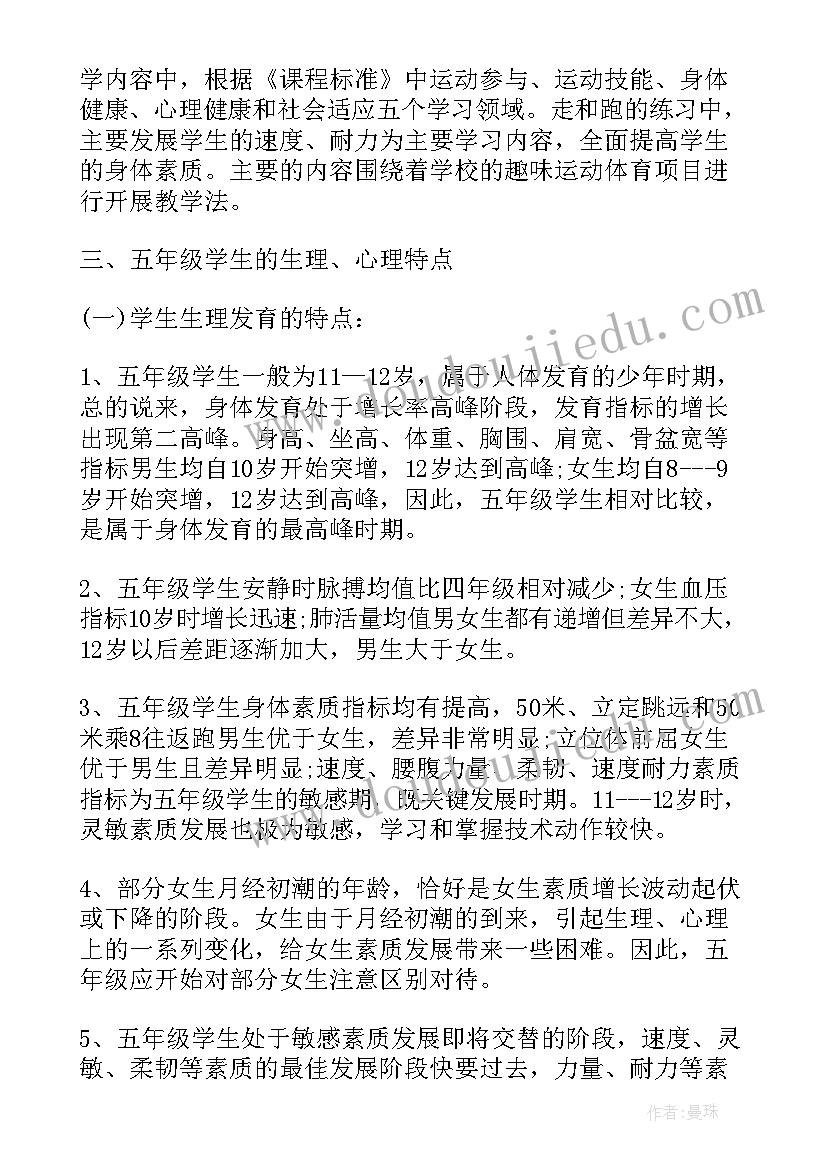 五年级写字教学工作计划 学年度小学五年级体育教学工作计划(大全5篇)