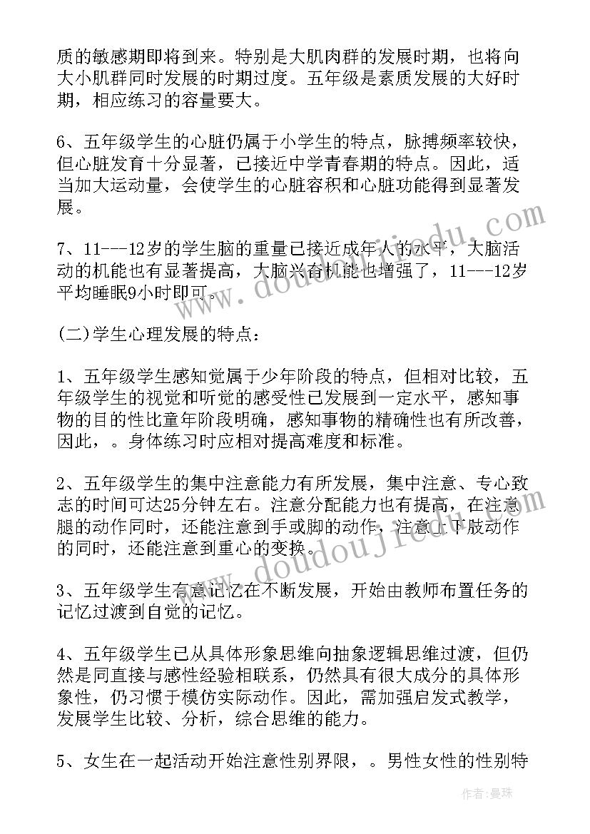 五年级写字教学工作计划 学年度小学五年级体育教学工作计划(大全5篇)