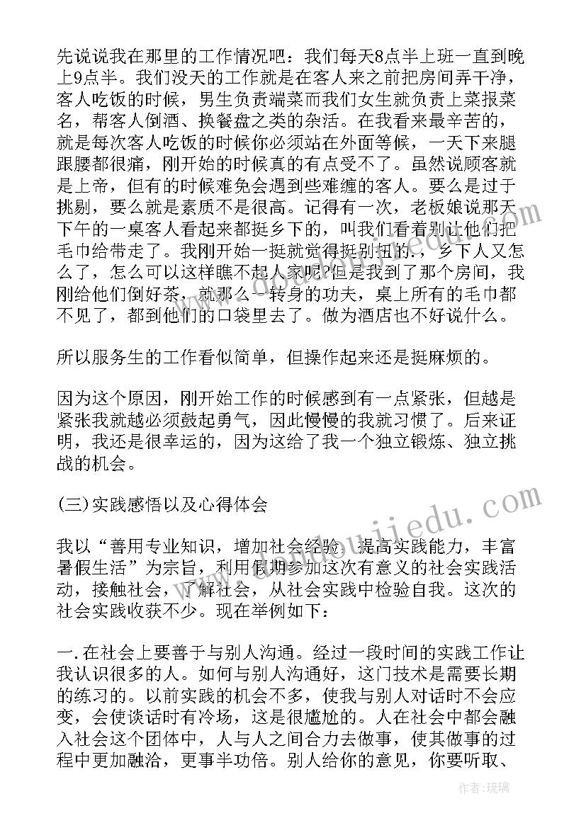 最新酒店餐饮部社会实践报告 寒假酒店餐饮部社会实践报告(精选5篇)