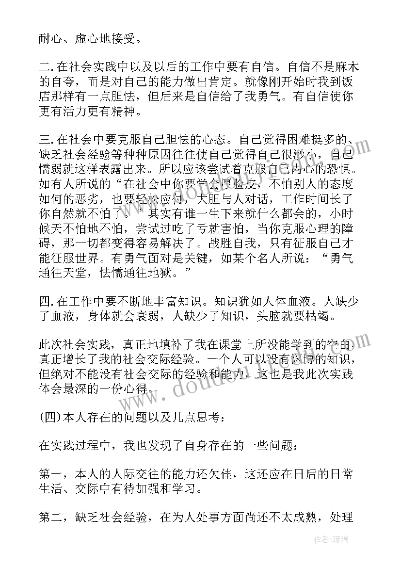 最新酒店餐饮部社会实践报告 寒假酒店餐饮部社会实践报告(精选5篇)