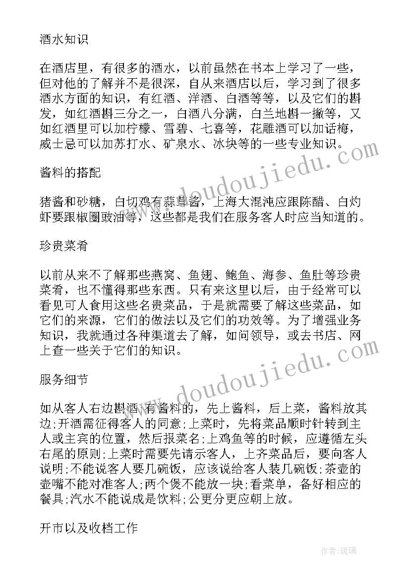 最新酒店餐饮部社会实践报告 寒假酒店餐饮部社会实践报告(精选5篇)