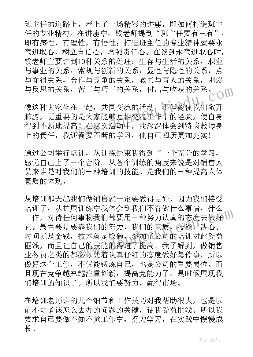 2023年特岗教师培训总结题目 特岗教师培训工作总结(优质5篇)