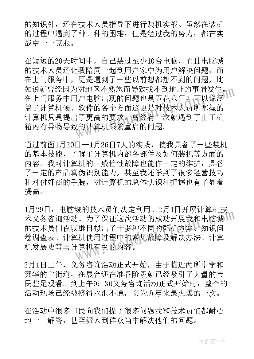 2023年电脑店打工社会实践报告 大学生电脑城社会实践报告(优秀5篇)