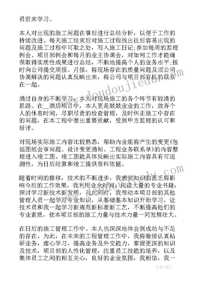 最新中医年终总结 施工员年终个人工作总结系列(汇总8篇)