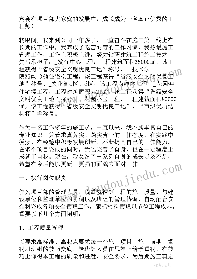 最新中医年终总结 施工员年终个人工作总结系列(汇总8篇)