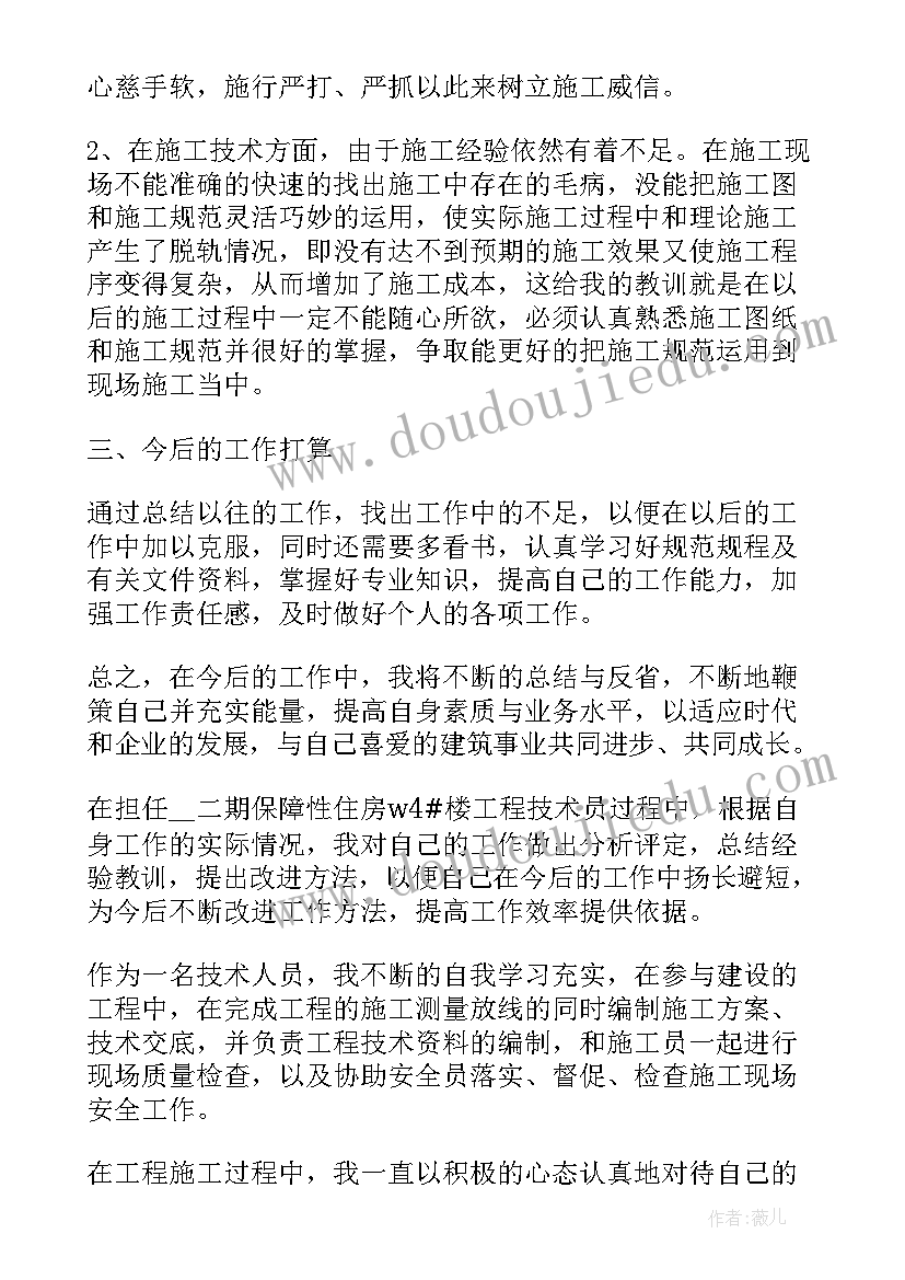 最新中医年终总结 施工员年终个人工作总结系列(汇总8篇)