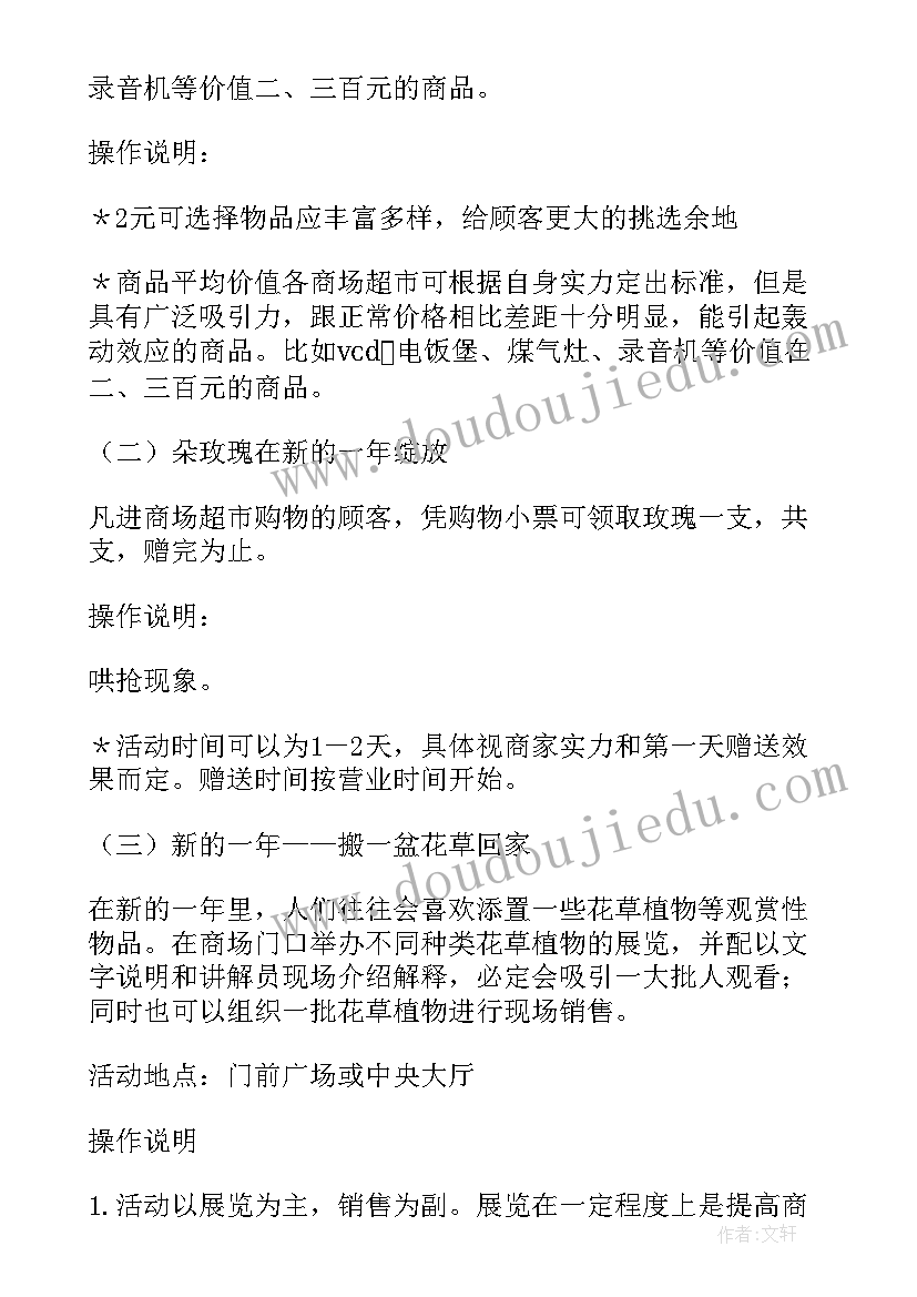 元旦商场活动标语 商场元旦活动策划方案(模板9篇)