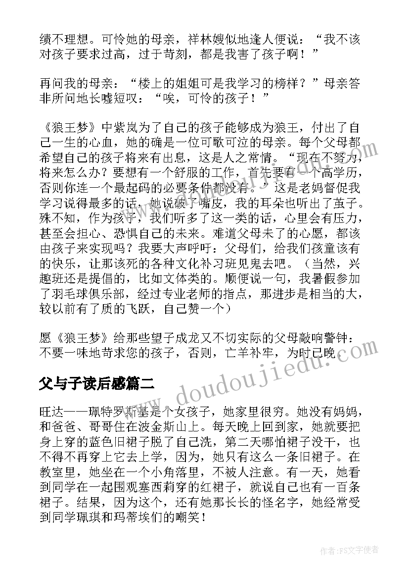 2023年父与子读后感(汇总6篇)