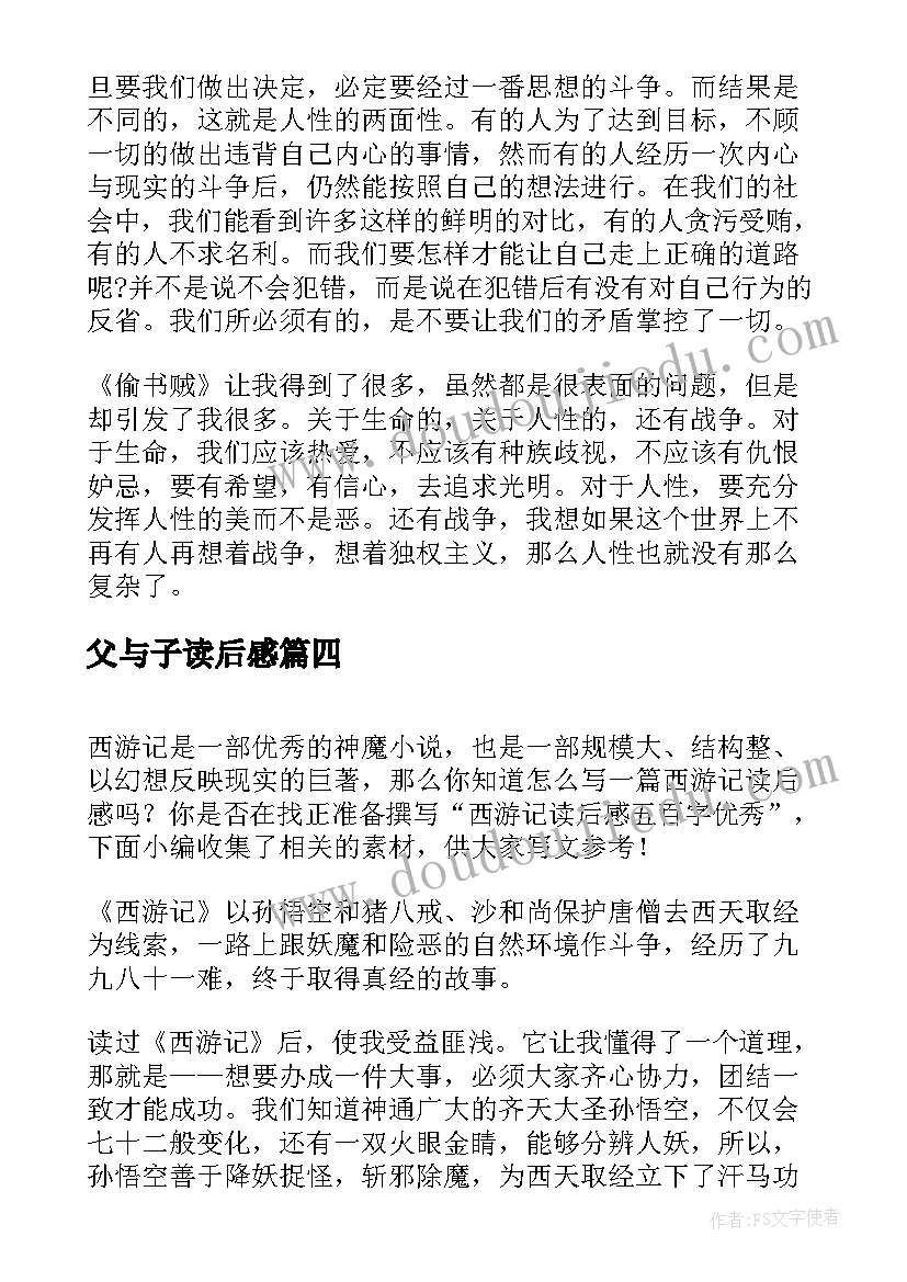 2023年父与子读后感(汇总6篇)