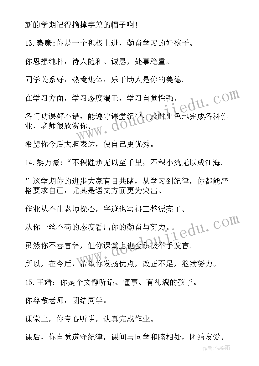 最新小学生五年级学生评语 五年级小学生评语(大全9篇)