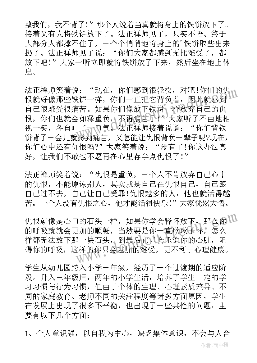 最新心理健康手抄报内容 心理健康知识的手抄报(大全5篇)