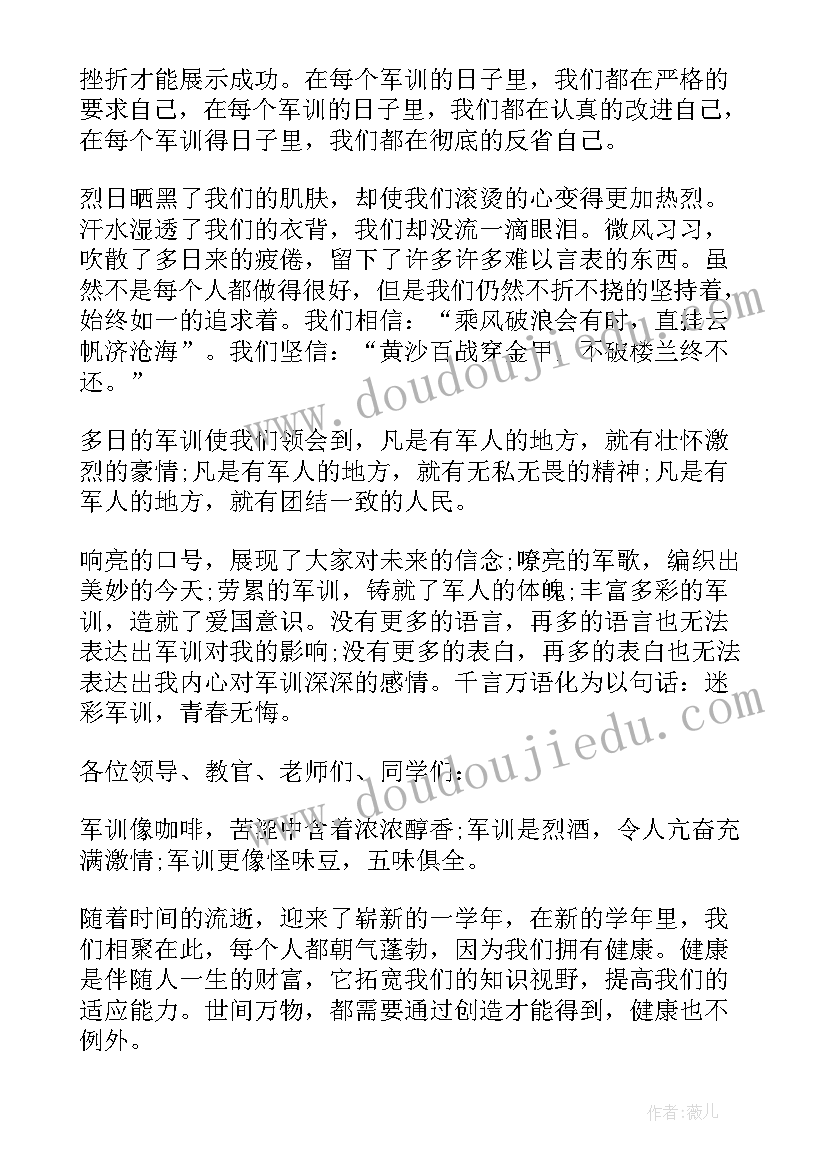 最新幼儿园军训体验日记画图 幼儿园军训发言稿(实用7篇)