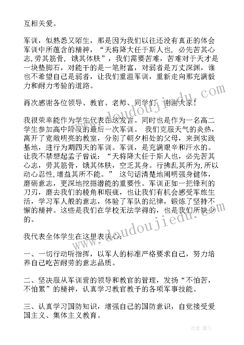 最新幼儿园军训体验日记画图 幼儿园军训发言稿(实用7篇)