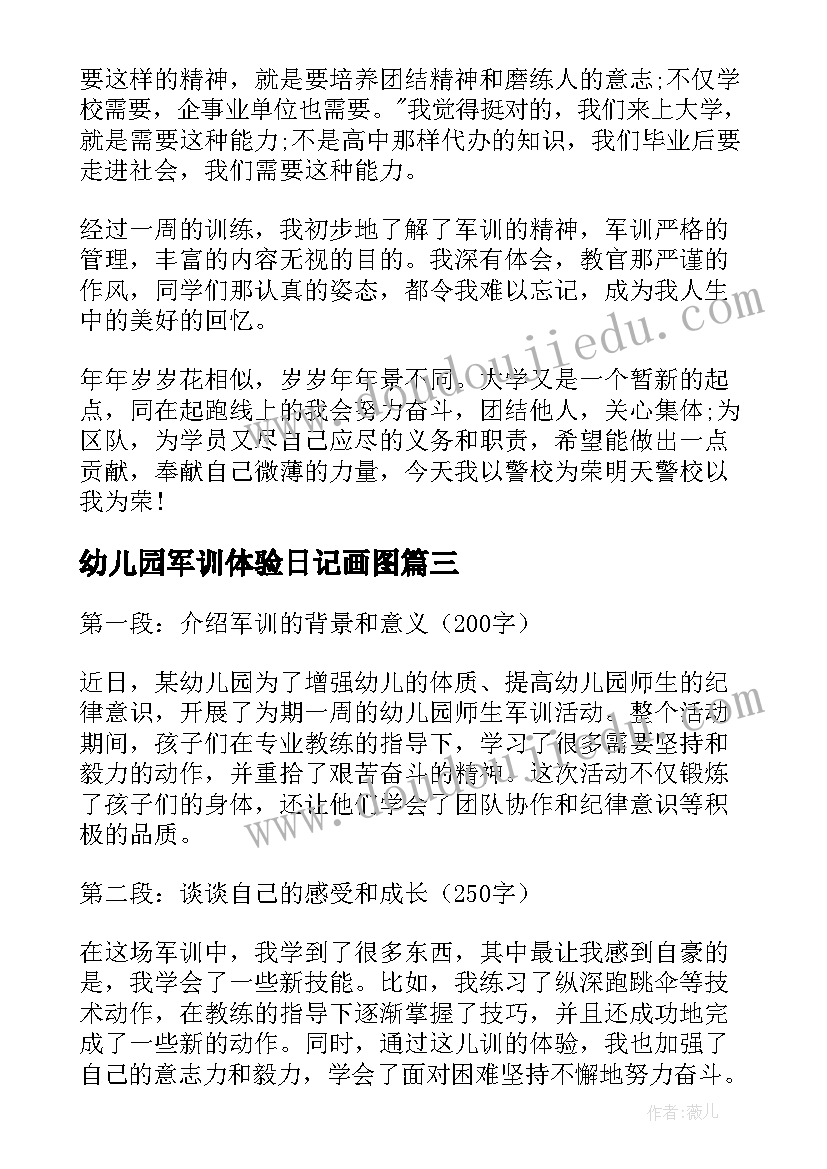 最新幼儿园军训体验日记画图 幼儿园军训发言稿(实用7篇)