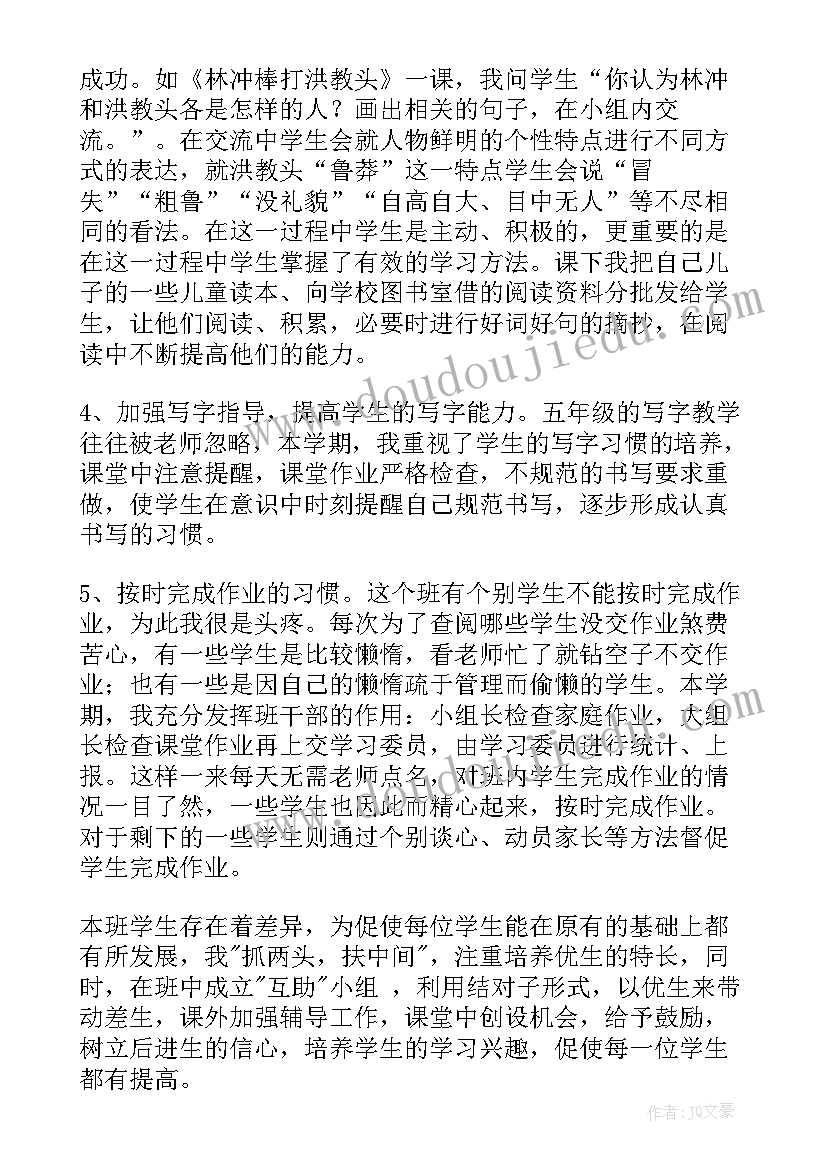 2023年五年级数学教学工作总结第一学期(模板6篇)