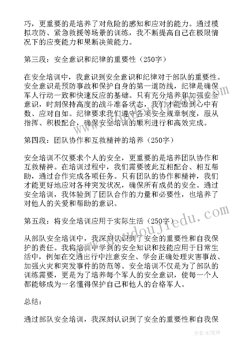 部队安全培训心得体会 部队驾驶员安全知识培训心得体会(优质5篇)