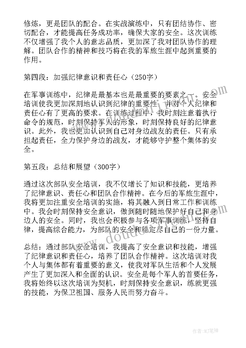 部队安全培训心得体会 部队驾驶员安全知识培训心得体会(优质5篇)