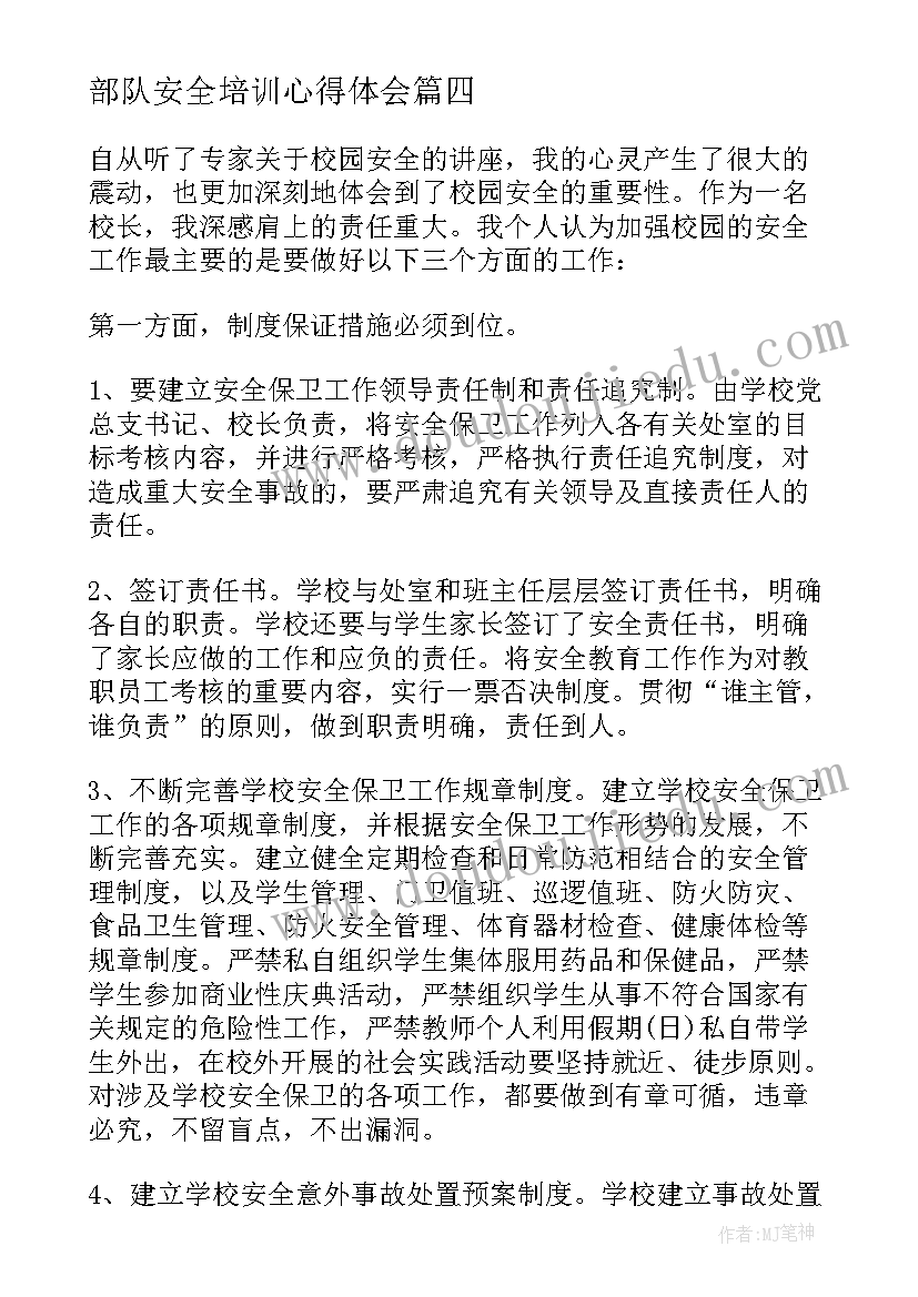 部队安全培训心得体会 部队驾驶员安全知识培训心得体会(优质5篇)