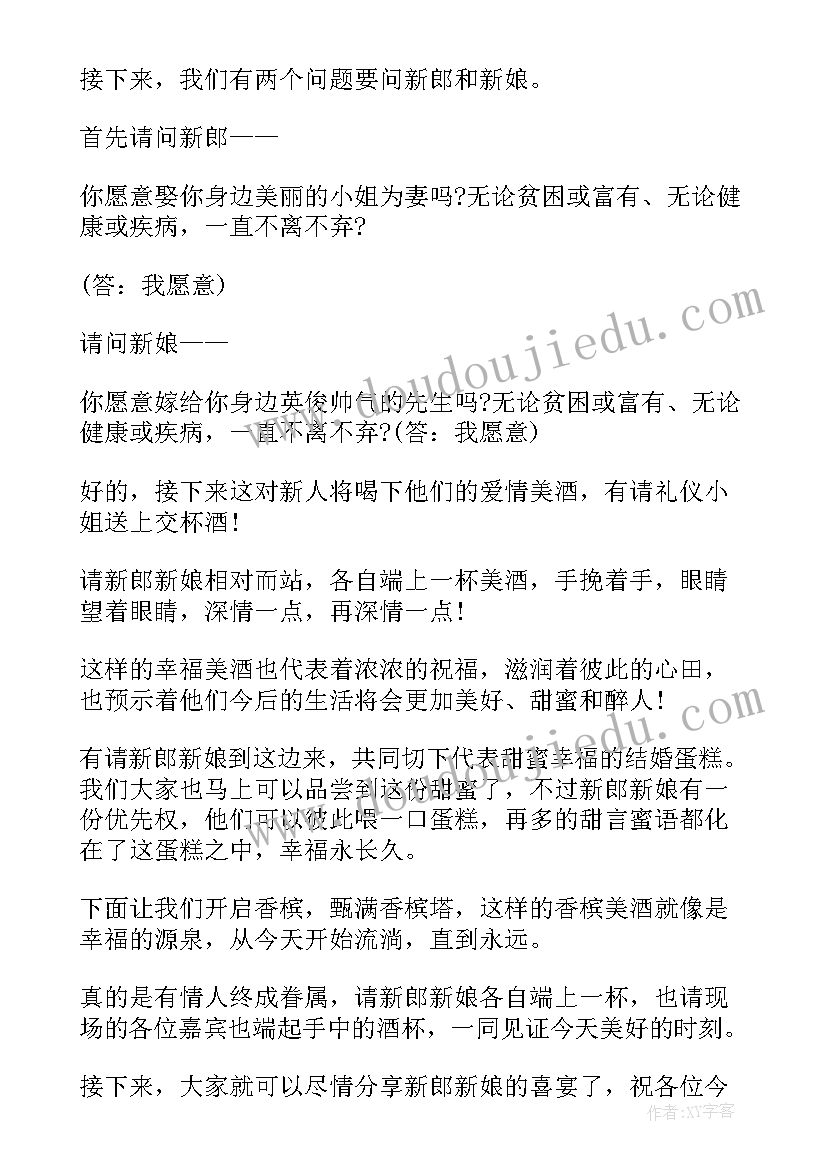 最新浪漫婚礼主持人台词(通用5篇)