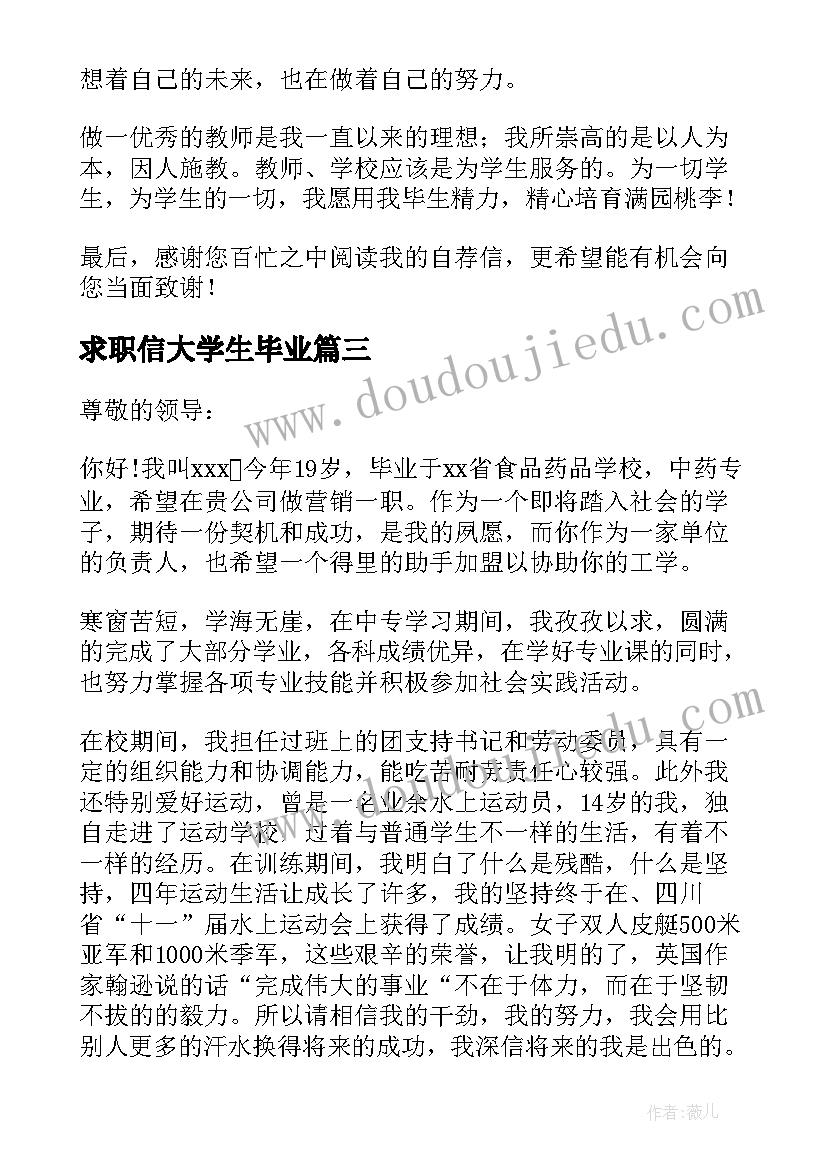 最新求职信大学生毕业(精选7篇)