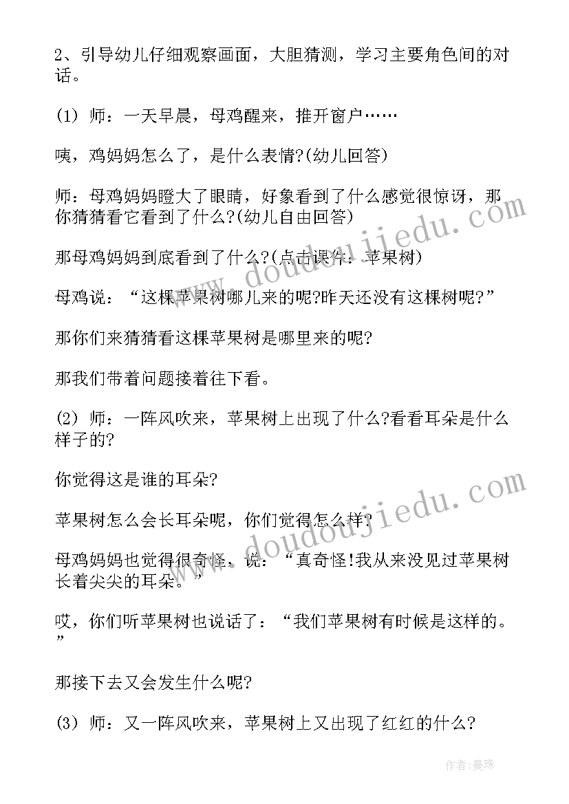 幼儿园语言教育活动的活动方案(模板10篇)