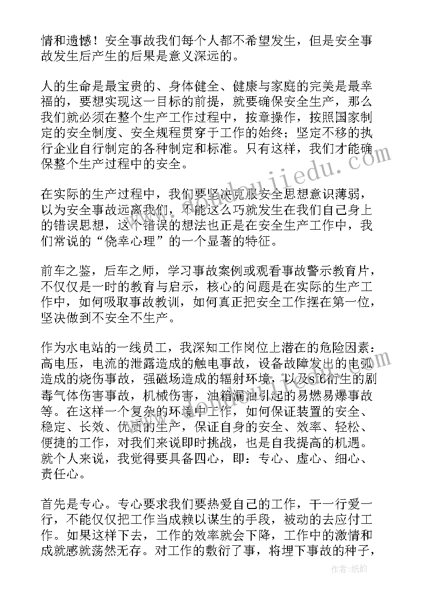 2023年安全月事故心得(模板9篇)