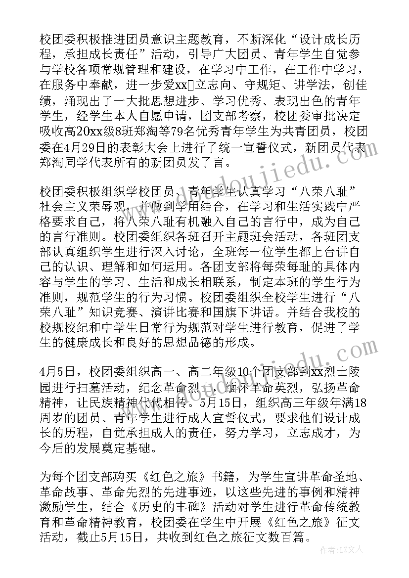 青年奋斗团日活动总结 五四青年节的团日活动总结(汇总6篇)