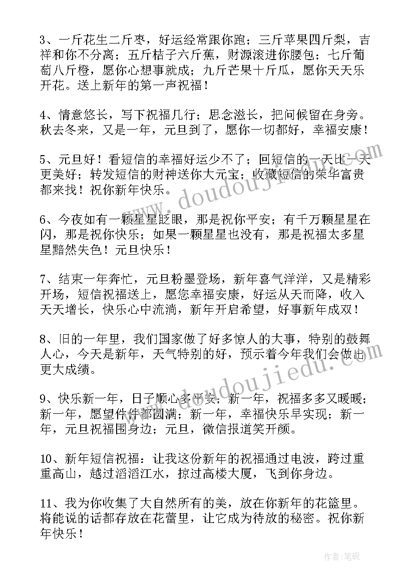 元旦领导祝福语(实用9篇)