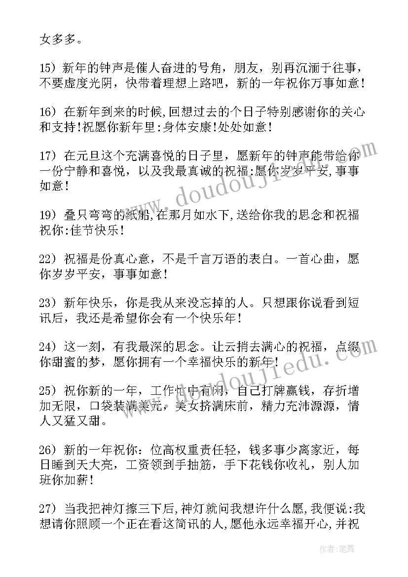 简单元旦祝福语客户的句子 元旦简单温暖祝福语(精选8篇)