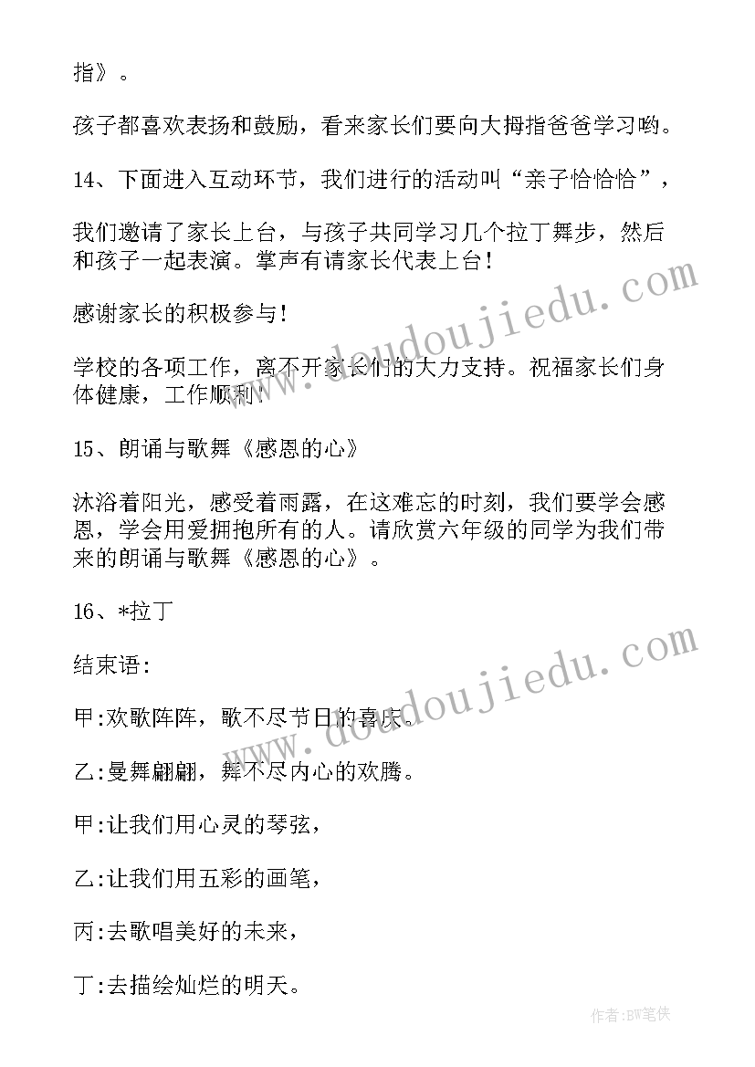 最新小学六一儿童节主持稿开场白(通用5篇)