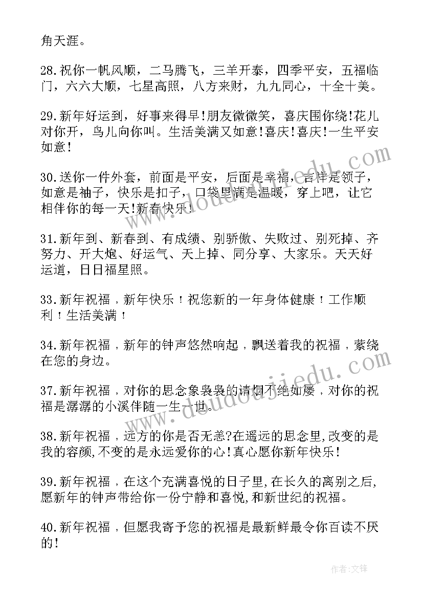 最新给同事的元旦祝福语(通用5篇)