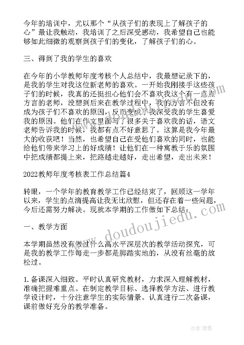 最新教师年度考核登记表教学工作 教师年度考核表工作总结(精选10篇)